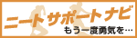 �j�[�g�T�|�[�g�i�r